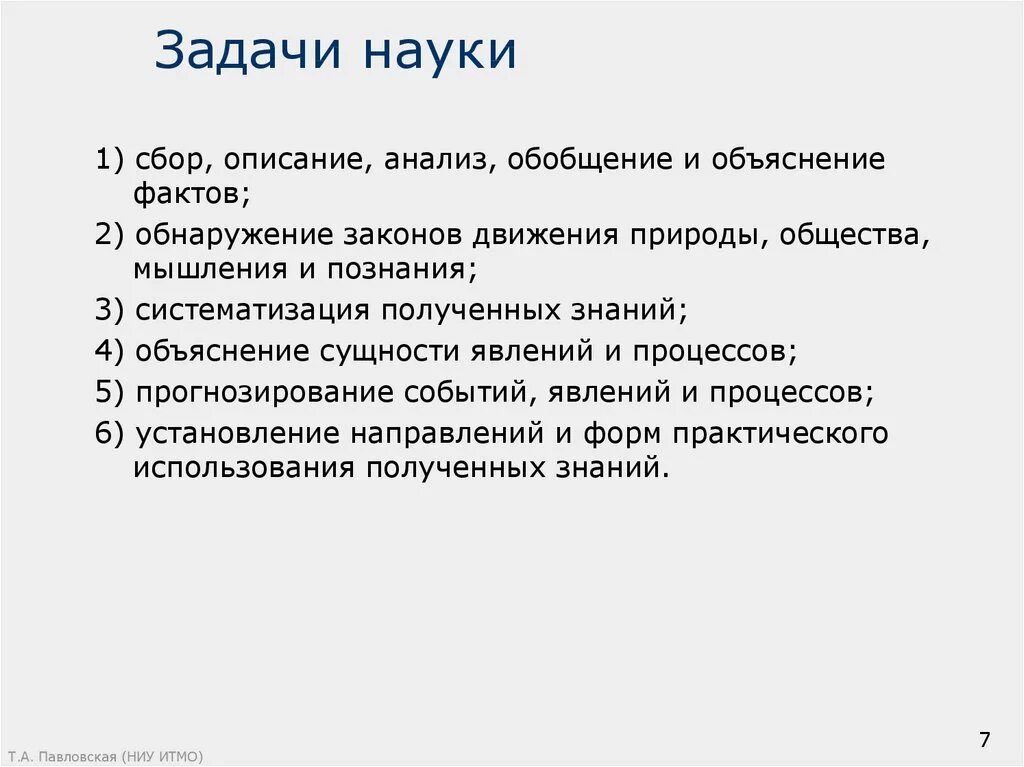 Понятие науки задачи науки. Задачи науки. основные задачи науки. цели и задачи науки. главные задачи науки.
