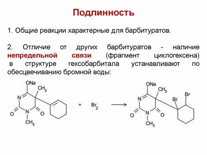 Метод количественного определения барбитала