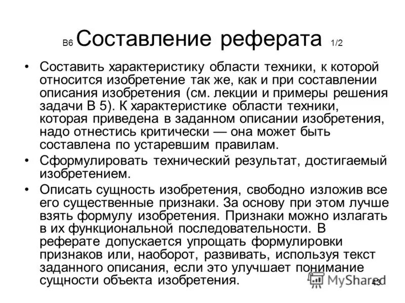 Оформление изобретения пример. Реферат на изобретение образец. реферат изобретения. реферат на патент изобретения пример. реферат для патента на изобретение.