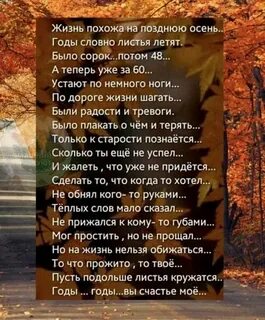 Текст песни жизнь похожа на позднюю осень
