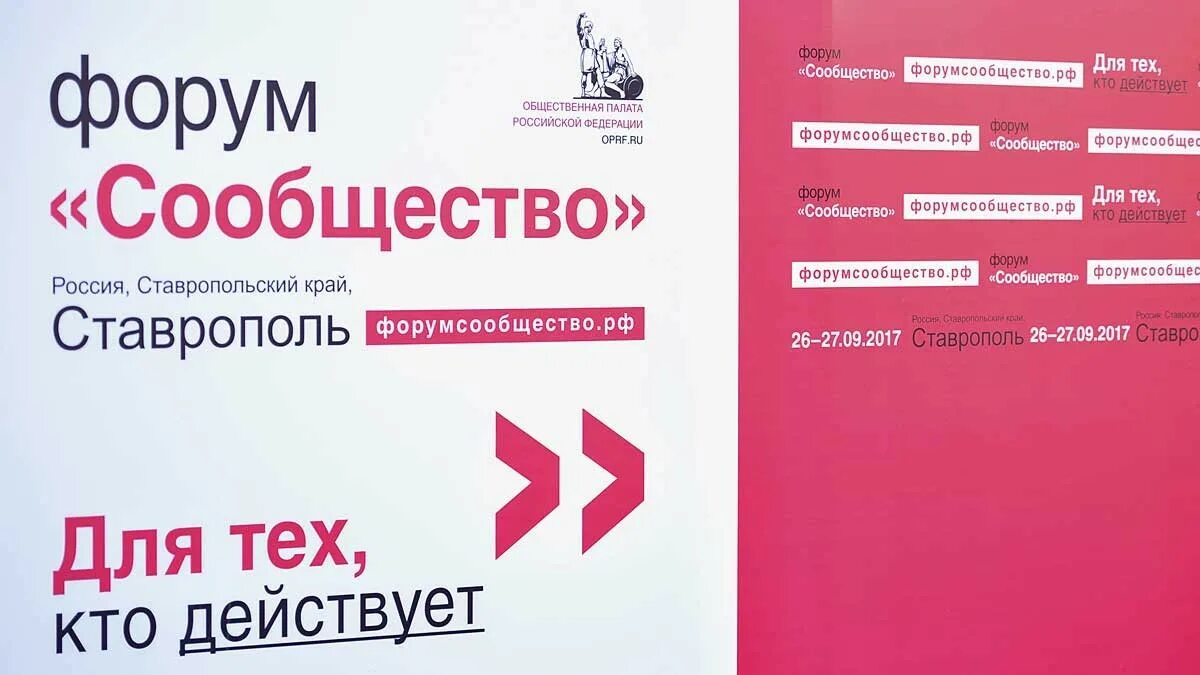 Форум сообщество. Форум сообщество 2020. Форум сообщество 2021. Форум сообщество общественная палата РФ.