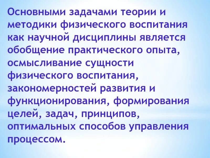 Общая теория задач. Методика физического воспитания. Теория физического воспитания. Физическое воспитание методы воспитания. Дисциплины теории и методики физического воспитания..