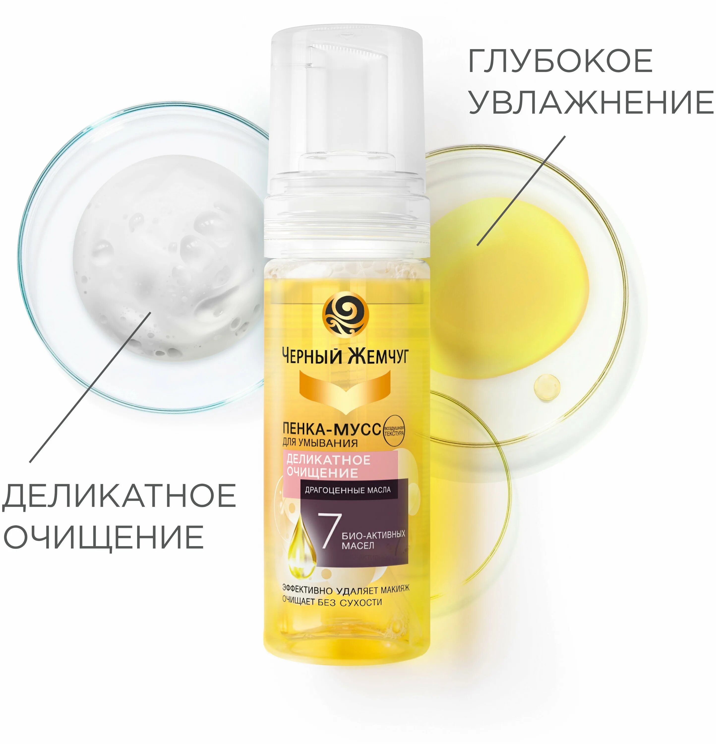 чёрный жемчуг пенка мусс для умывания. чж пенка=мусс для умывания 150 мл. чж пенка=мусс для умывания 150 мл. пенка умывания черный. чёрный жемчуг пенка мусс для умывания драгоценные масла.