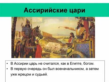 Древняя ассирия презентация 5 класс
