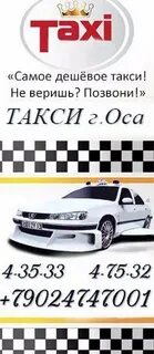 Билеты оса пермь