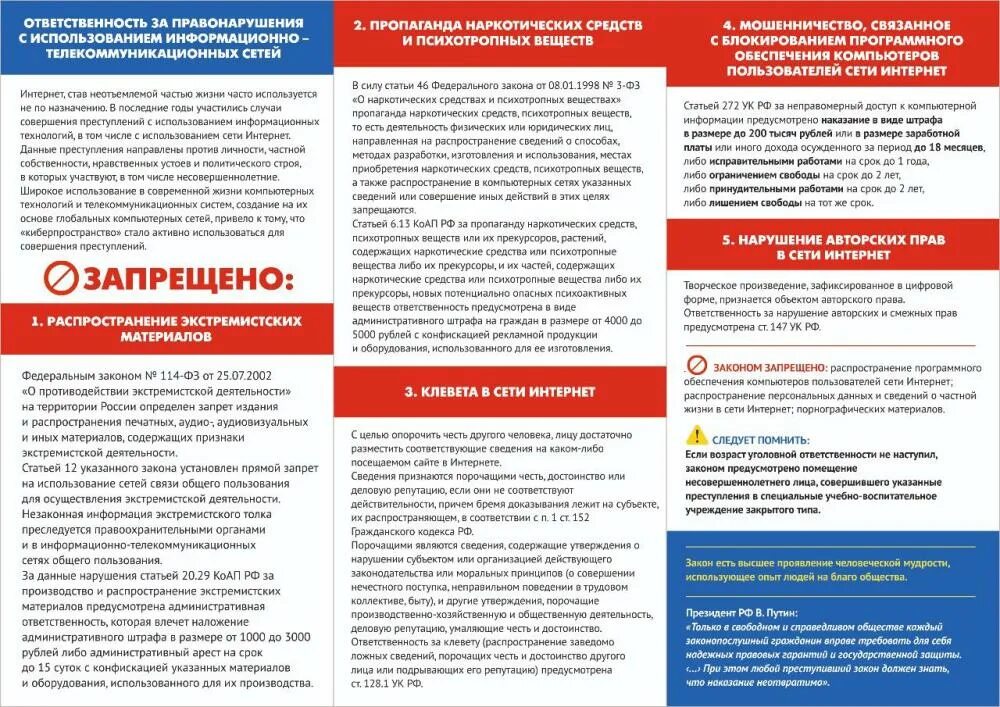 Нарушение законов в интернете
