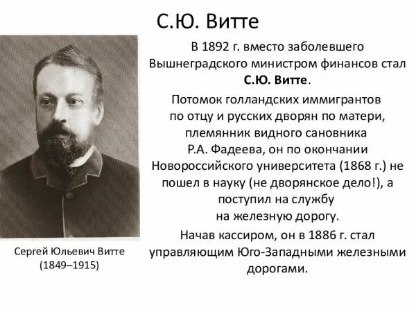 Экономическая деятельность вышнеградского. Министр финансов Витте 1892-. Витте 1886. Реформаторская деятельность н.х.Бунге и.Вышнеградский с.ю.Витте. Деятельность министров финансов Бунге Вышнеградский Витте таблица.