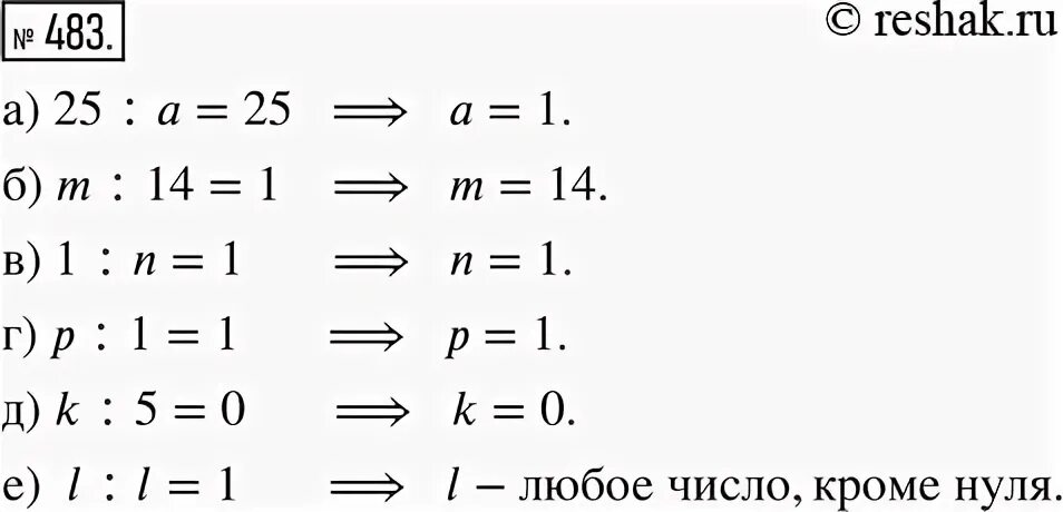 Математика 5 класс упр 483