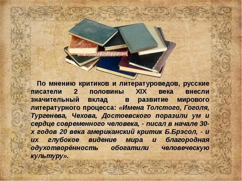 Русские произведения второй половины 20 века. Русский литературы 19 века. Русская литература 2 половины 19 века. Презентация на тему литература 19 века. Русская литература второй половины 19 века Писатели.