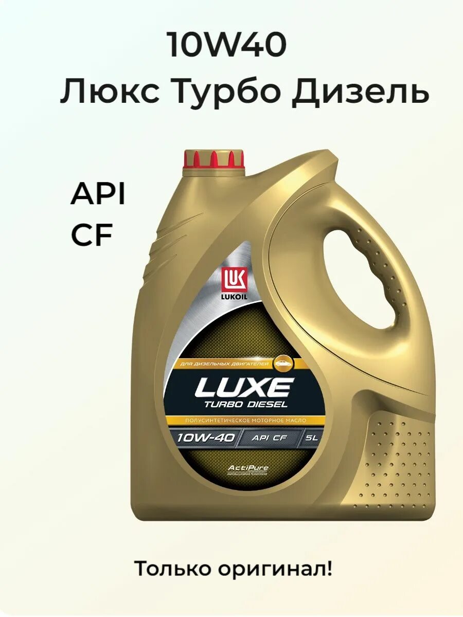 Масло турбодизель 10w 40. Lukoil Luxe 10w-40. Лукойл Люкс 10 w40 ЫД са. Luxe 10w-40 полусинтетическое. Лукойл k.RC 10w 40 полусинтетика 5 k fhnbrek.