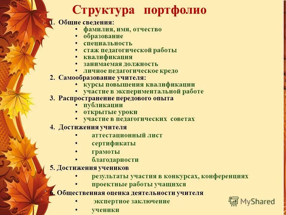 Полное и краткое наименование компании. Сведения об учителе в портфолио. Вторая группа электробезопасности вопросы и ответы. Резюме пример школьника. Раздел общие сведения об учителе.