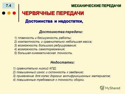 Червячная передача достоинства и недостатки