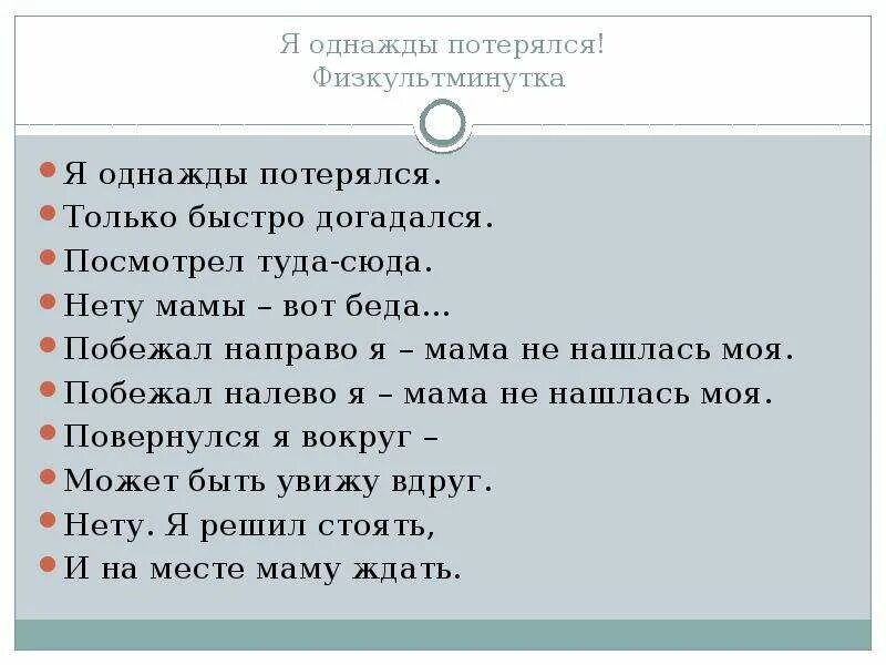 Однажды я потерял чувство времени микротема. Я однажды потерялся физминутка. Я однажды потерялся. Однажды я заблудился. Есть правила на свете должны их знать все дети.