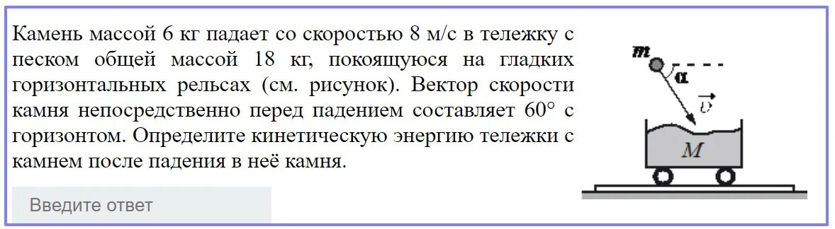 Груз массой 1 кг падает. Скорость тележки. Задачи на торможение физика. Определите скорости тележек. Тележка с песком массой 30 кг.