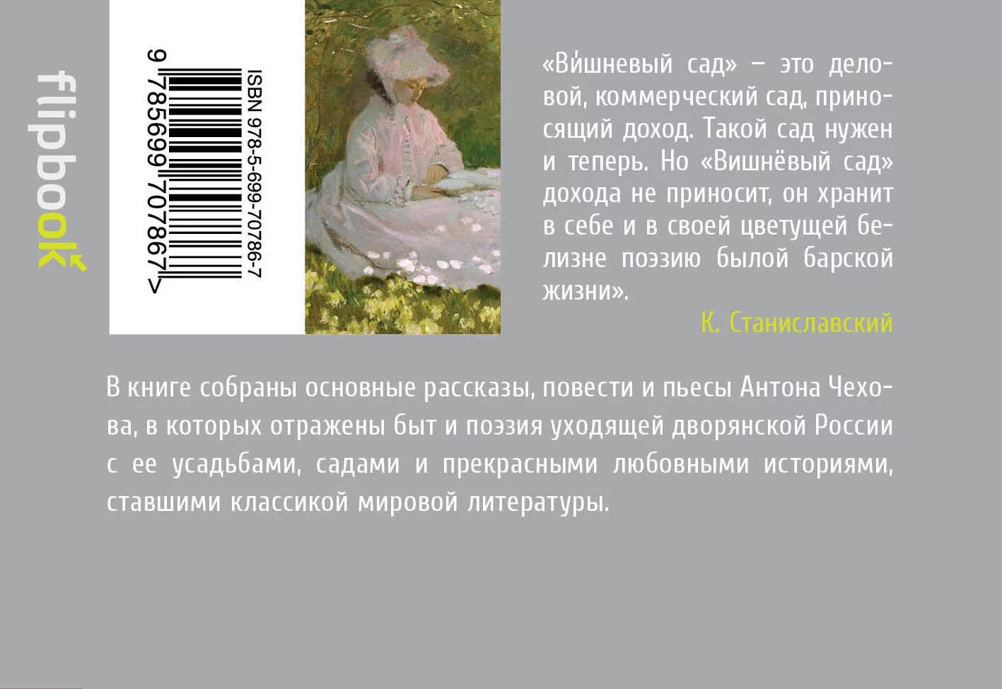 Отношение к саду цитаты. Вишневый сад цитаты. чехов вишневый сад цитаты. вишневый сад цитаты о саде. цитаты из вишневого сада.