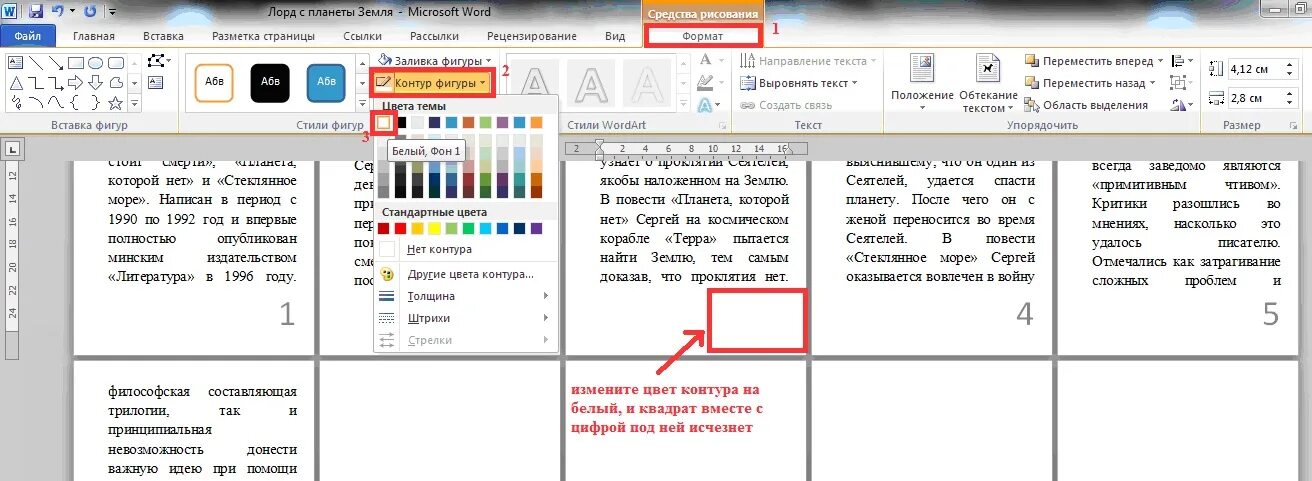 Текст переносит на лист. Перемещение текста в Ворде. Как перемещать текст в Ворде. Как двигать текст в Ворде. Как переместить картинку в Ворде.