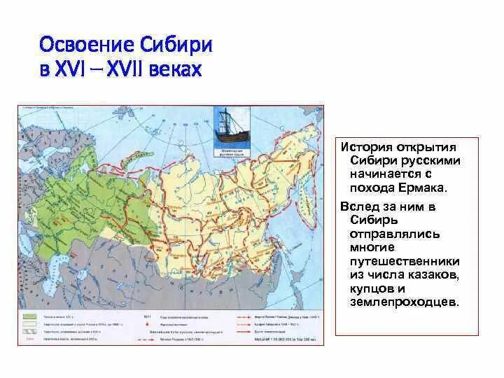 Как происходило освоение сибири. Освоение сибири в 17 веке карта. освоение восточной сибири в 17 веке. освоение сибири открытия 17 века. освоение сибири карта 16 век.