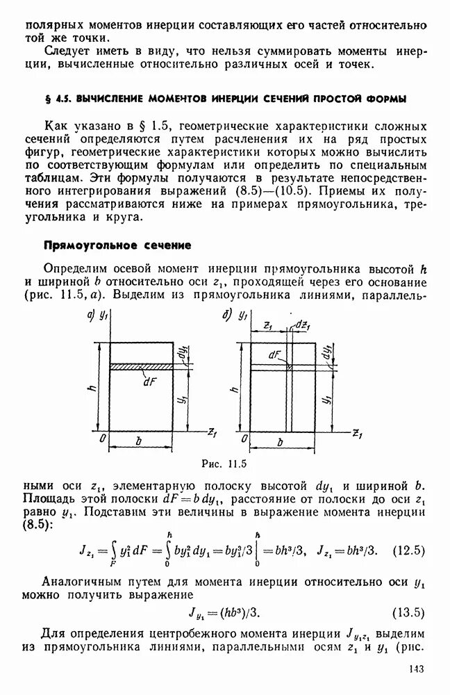 Определение положения главных осей инерции. Главные оси инерции и главные моменты инерции. Определение положения главных осей инерции. Главные оси инерции поперечного сечения. Момент инерции сечения.