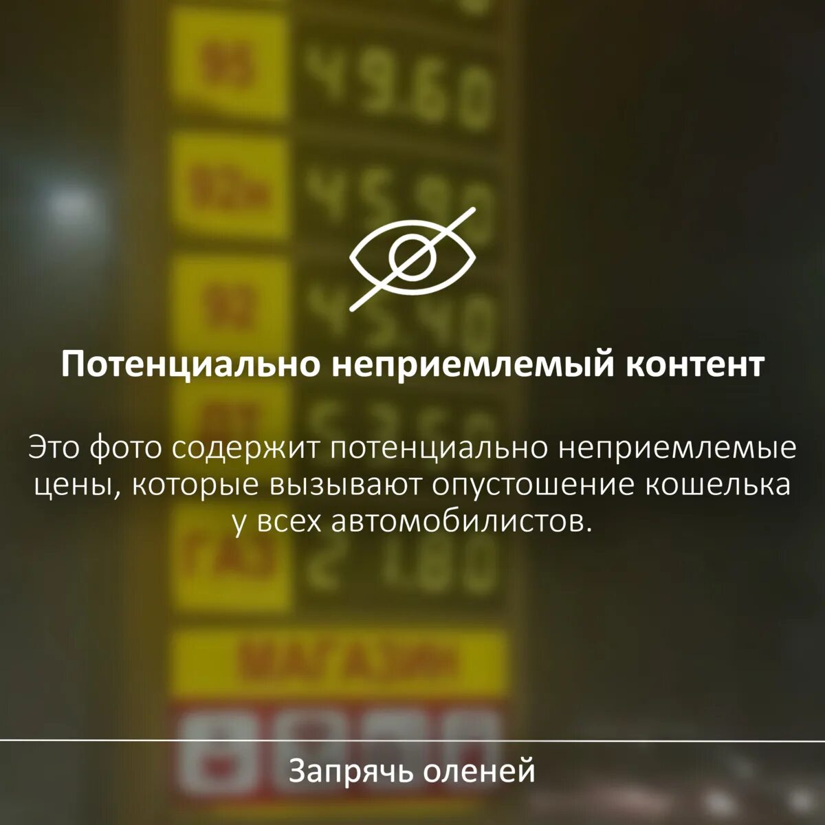 Потенциально неприемлемый. Потенциально неприемлемый контент. Потенциально неприемлемый контент фото. Потенциально неприемлемый контент шаблон. Знак неприемлемого контента.