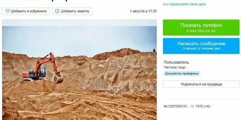 Авито песочная