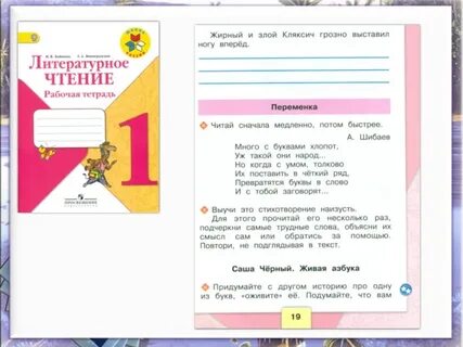 Литературное чтение 1 класс живая азбука презентация