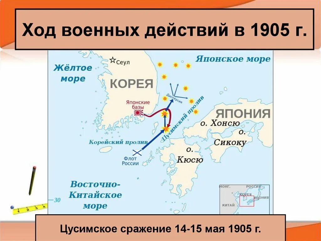 Цусимское сражение 1905 схема. Цусимское сражение на карте русско японской войны. Цусимское сражение карта