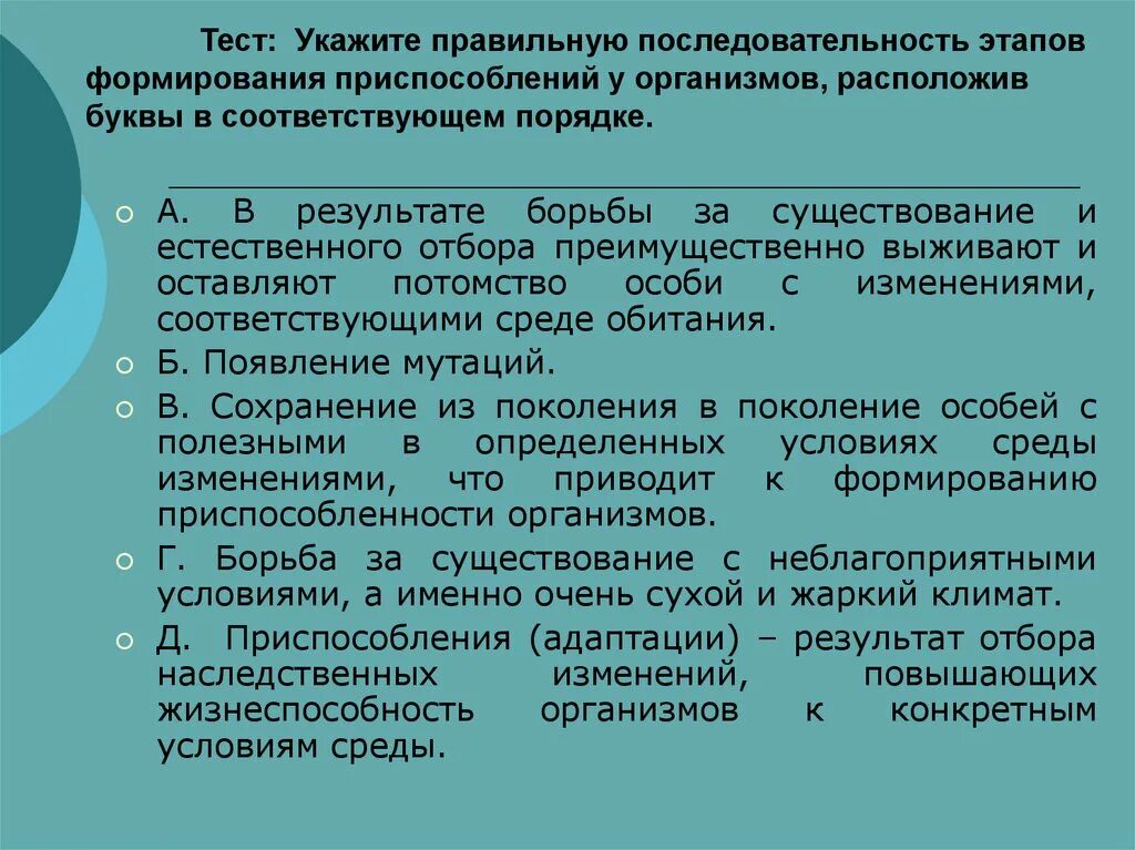 Результатом чего является приспособленность. Этапы формирования приспособлений у живых организмов. Последовательность этапов формирования приспособлений у организмов. Формирование приспособленности к среде обитания. Формирование приспособленности у организмов.