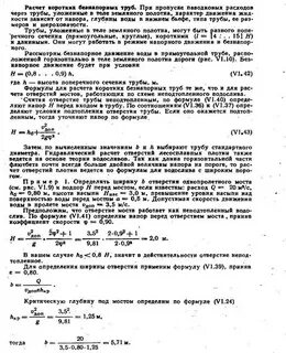 Расход в трубе