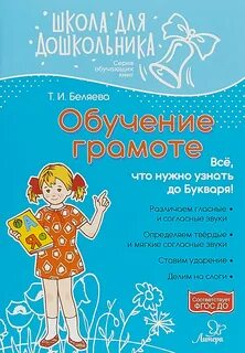 Книга обучение грамоте детей дошкольного