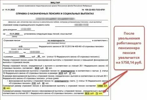 После увольнения пенсионер когда получит индексацию
