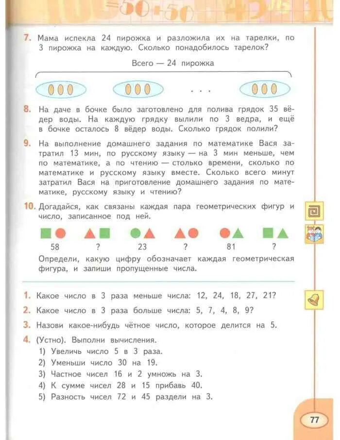 Математика 3 класс дорофеев мираков