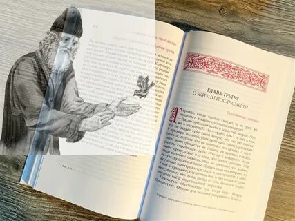 Житие паисия святогорца аудиокнига