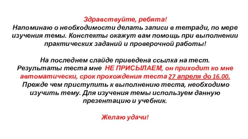 Также напоминаю. Также напоминаем вам. Будет напомнить что также