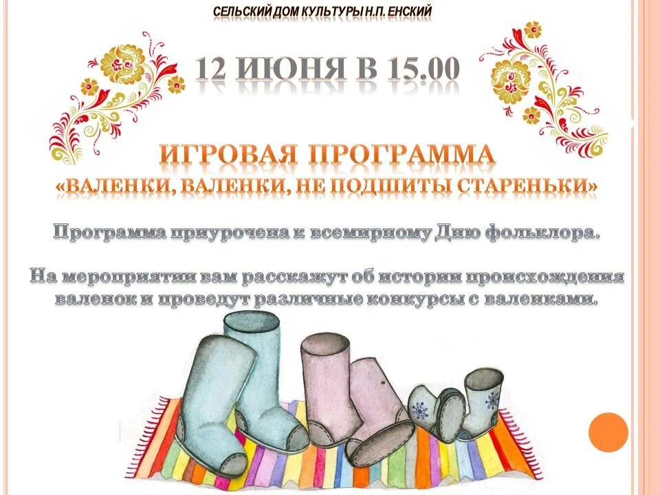 Праздник валенка. Мероприятия ко дню валенка. Конкурс валенок. Конкурсы с валенками на улице. Праздник валенка.