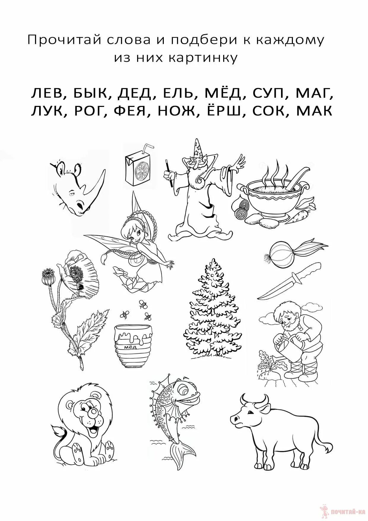 Филфорддля дошкольников. Найди и прочитай слова. Чтение для дошкольников 6-7 лет задания чтение. Деление слов на слоги задания. Соедини слог и картинку.
