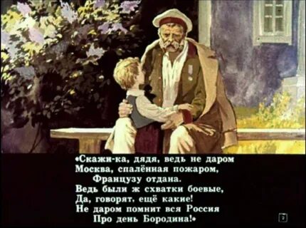 Дядя москва пожар француз богатыри
