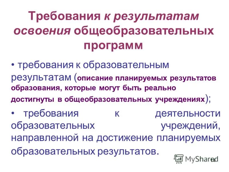 Справка результат освоения образовательных программ