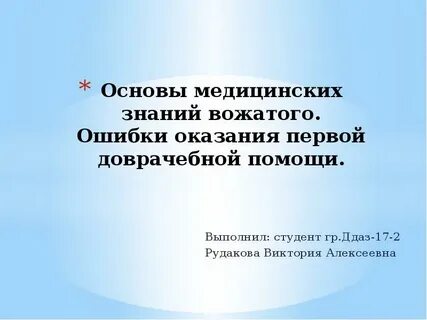 Основы медицинских знаний обж 8 класс