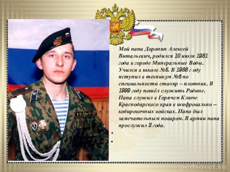 Проект папа участник сво презентация 9 класс 9 декабря в России отмечается День Героев Отечества В преддверии праздника мы уч