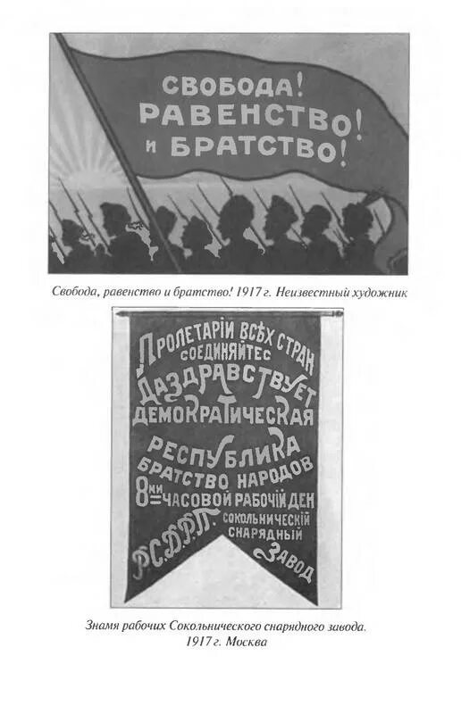 Миф революции
