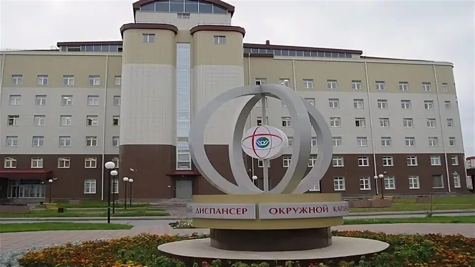Диспансеры г сургут. Сокб сургут. Сургут окружной кардиологический диспансер. Ленина 69/1 сургут кардиологический центр. Нефтеюганское шоссе 20/1 сургут.
