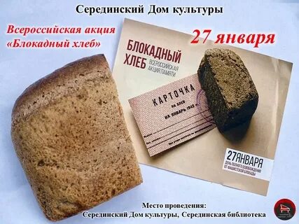 Ленинградский блокадный хлеб