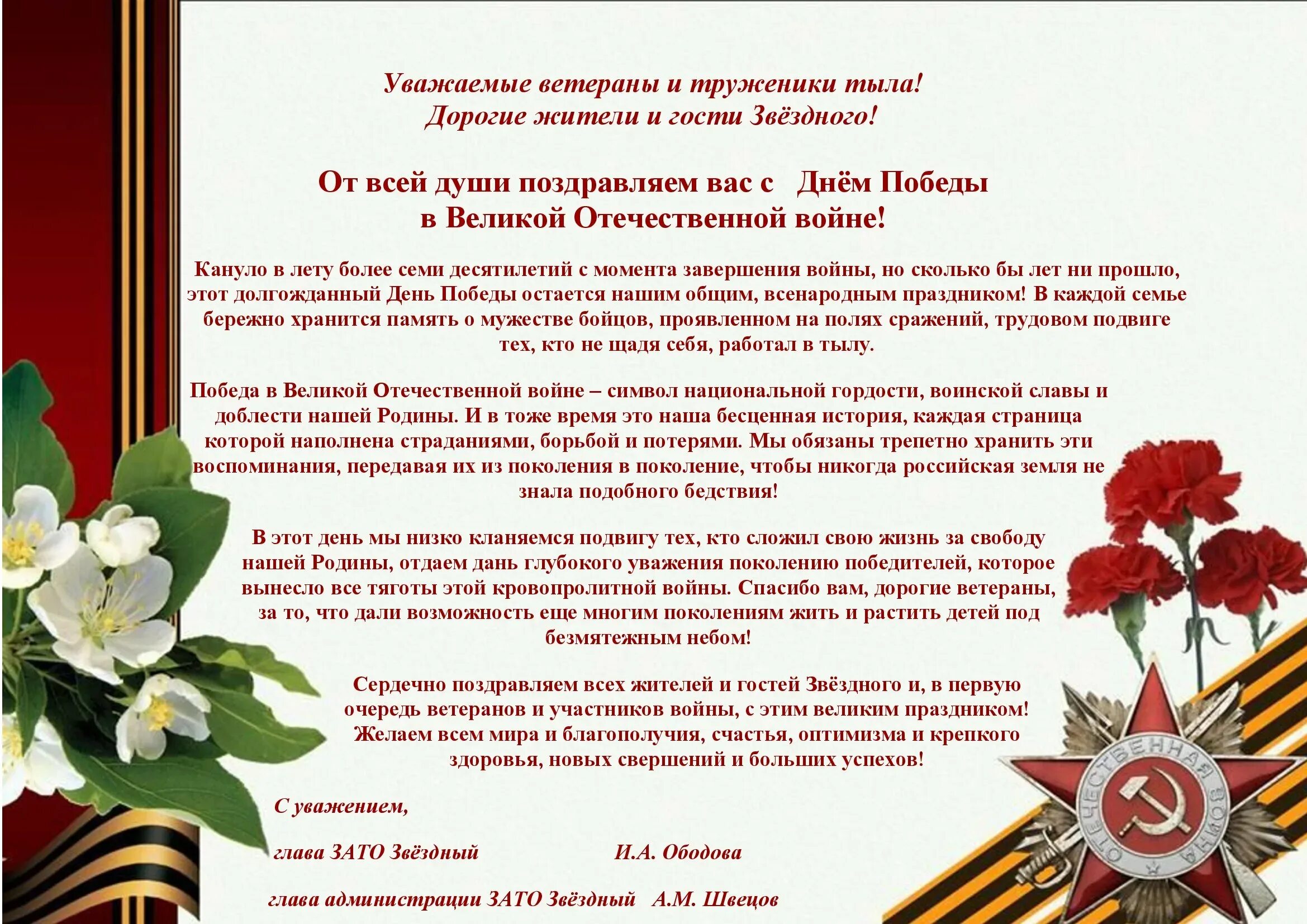 Поздравление с 9 мая ветеранов и тружеников тыла. Поздравление труженикам тыла с днем Победы. Поздравления с днём Победы. Поздравление ветеранов с днем Победы. Выплаты к 9 мая 2024 труженикам тыла