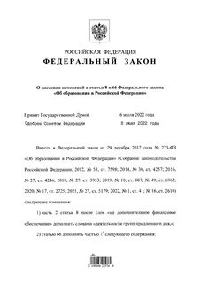306 фз