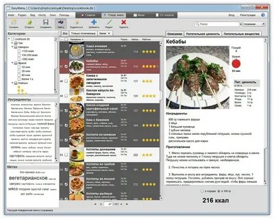Программа для составления меню