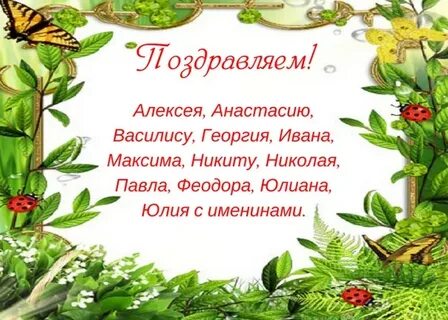 4 июля день ангела