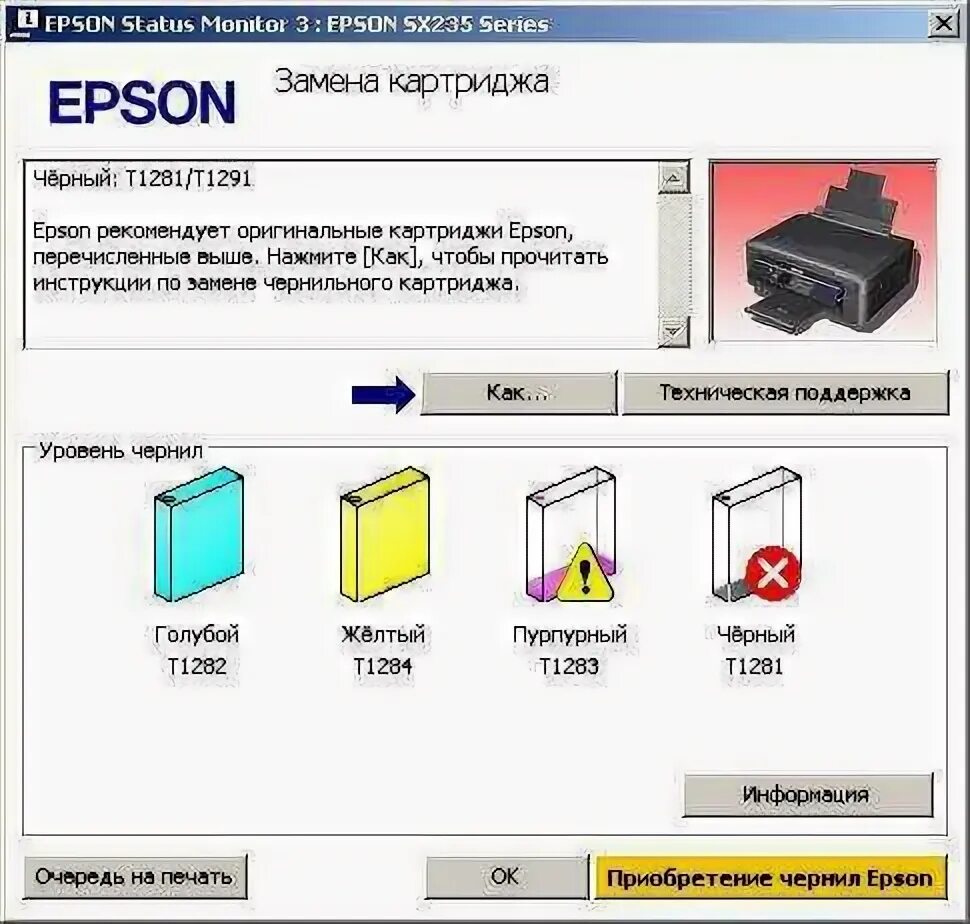 Почему принтер печатает синим цветом epson. Почему принтер печатает синим цветом epson