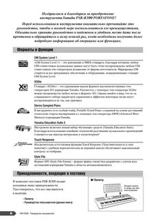 Yamaha инструкции русский
