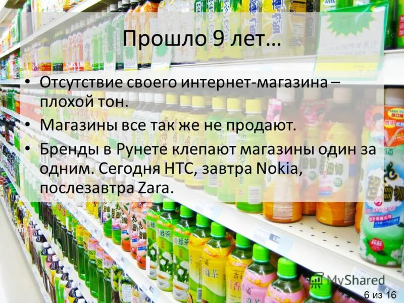 Интернет магазины 2023 года. Магазин продавал 16. Продукты ограниченного ассортимента. Внешний вид в БОНОВОМ магазине. Спамтон магазин.