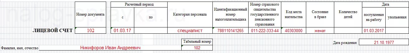 Реестр закупок образец. Лицевой счет в квитанции жкх где находится. Т-54 форма лицевого счета. Лицевой счет 44 фз. Лицевой счет 44 фз.